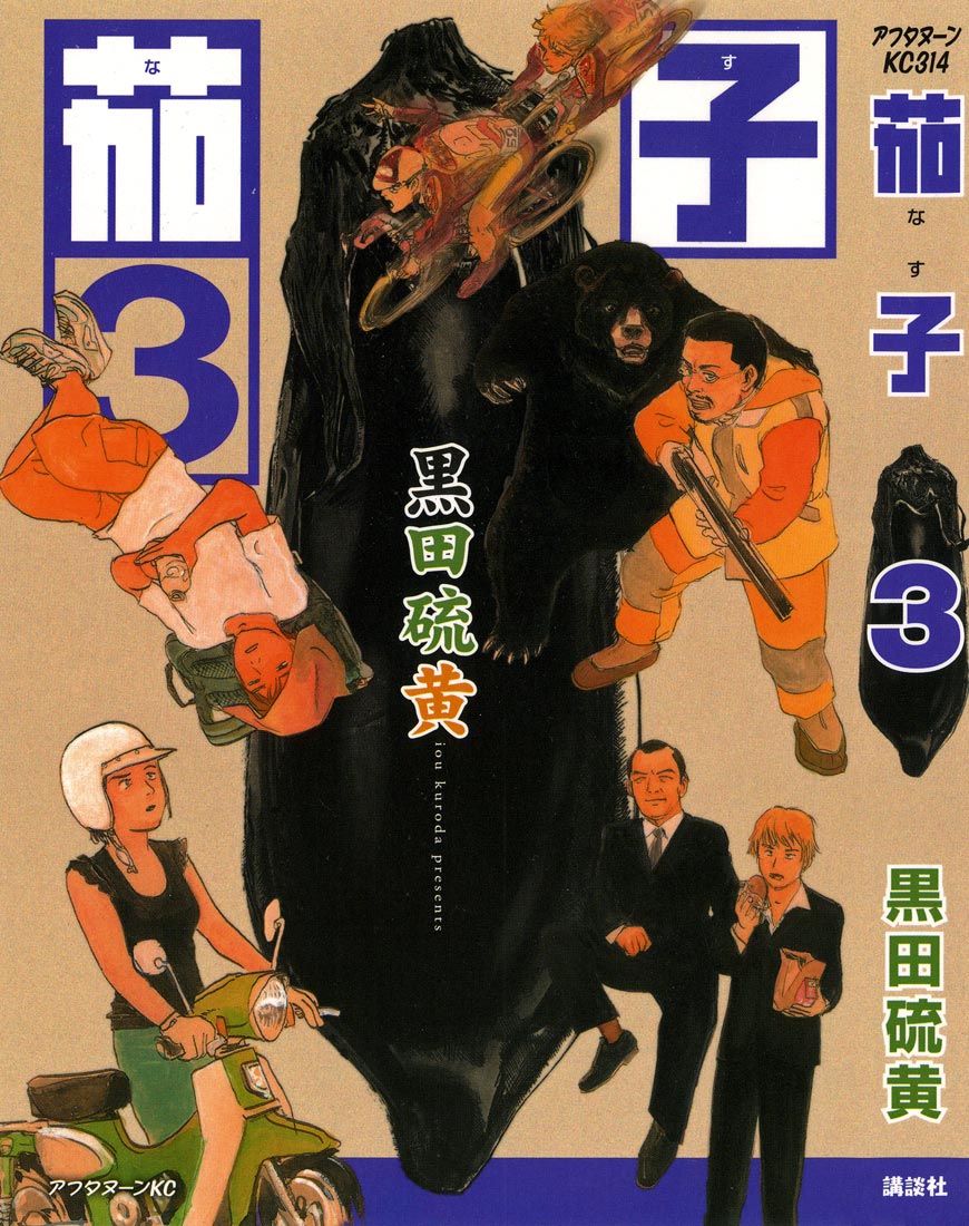 Nasu-CoverFront-v3.jpg