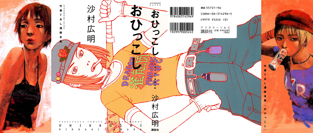 Ohikkoshi JED  Cover.jpg