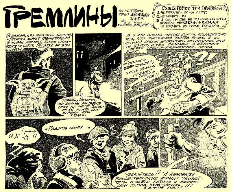 Gremlins01.gif