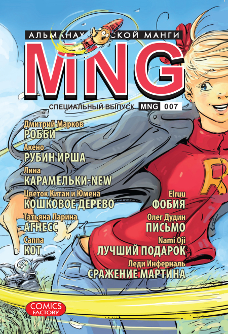 alma07_cover_razmetka_03-10-2013-450.jpg