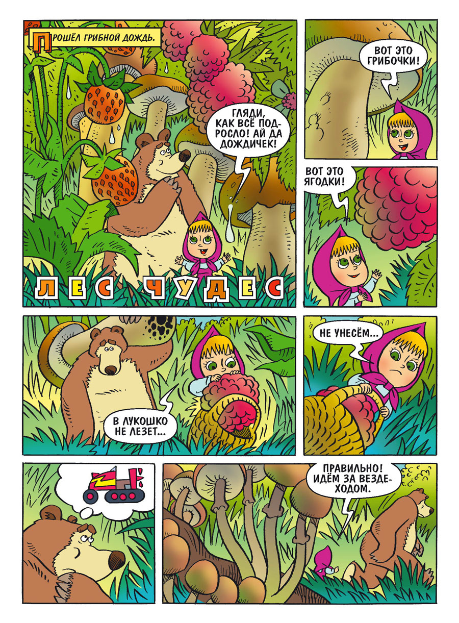 Pages from M&Bear031-2.jpg