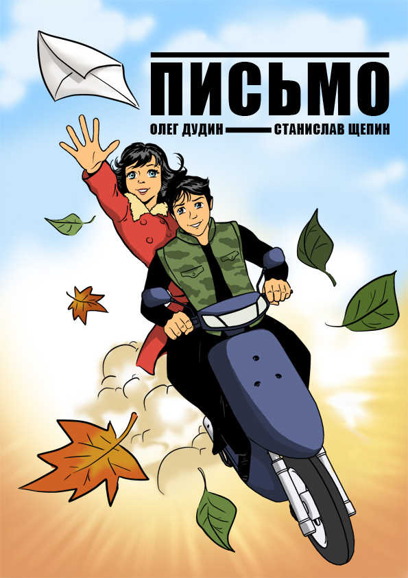 Письмо_cover_demo.jpg