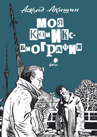 Ask-Bio_cover_Dark_Front.png