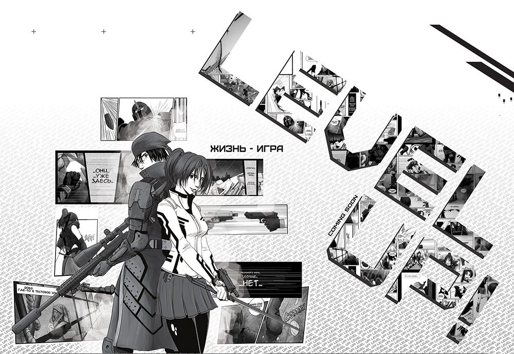 Level up! poster копия.jpg