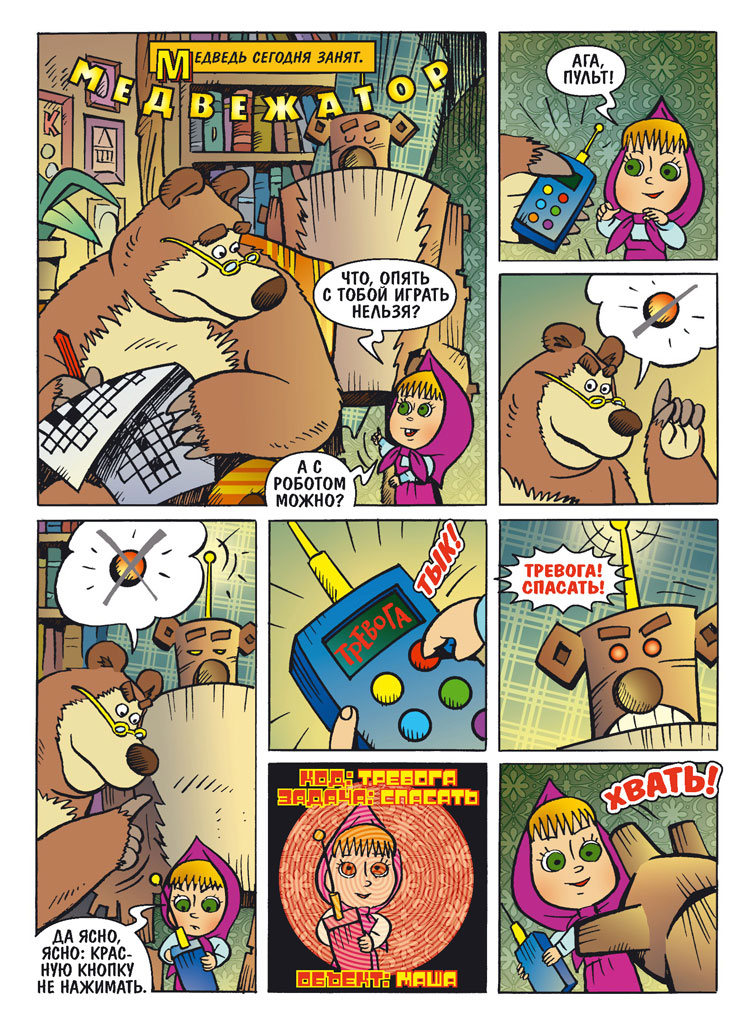 Pages-from-M&Bear034.jpg