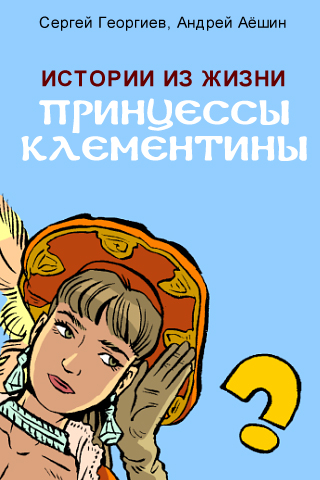 Clementine1-01.jpg
