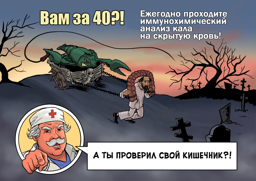 Рак в повозке_demo.jpg