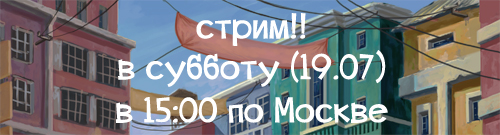 стрим.jpg
