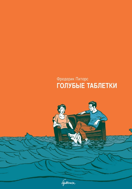 golubye_tabletki_cover_small.jpg