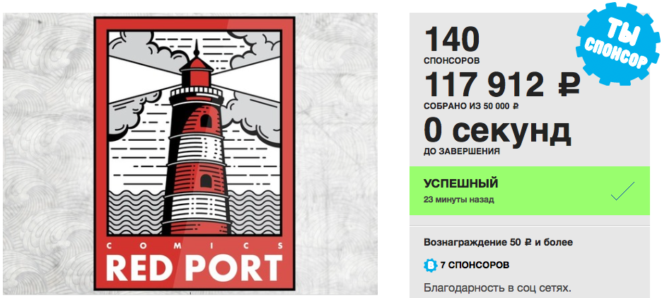 Red Port comics - принципиально новое интернет-издание! - Boomstarter 2015-08-31 21-55-58.png