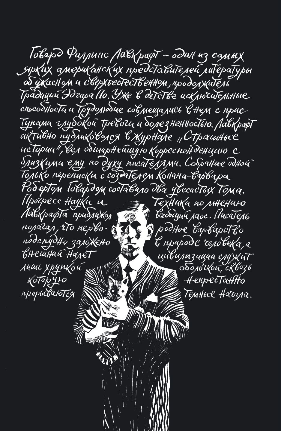 Ask-Lovecraft0003.jpg