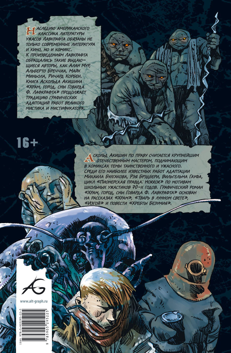 Ask-Lovecraft0020.jpg