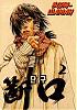 Dangu_v02.jpg