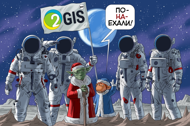 2gis_2016_sm.jpg