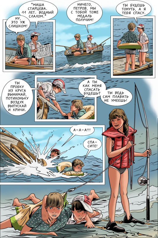 Ppiv05-Spasateli.jpg