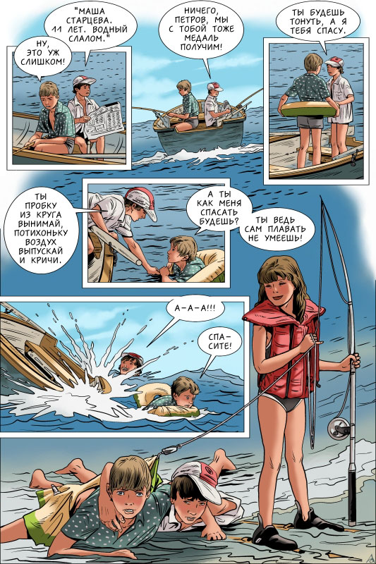 Ppiv05-Spasateli.jpg