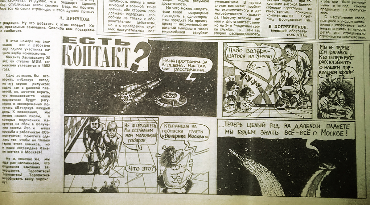 1988-10-20_VM_First-Strip_Small.jpg