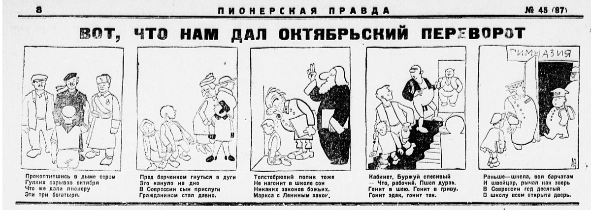 Пионерская правда. 1926.45 (87).jpg