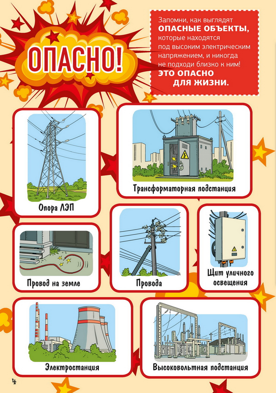 Электро-инфо-комикс.jpg