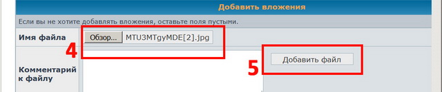 4-5_Добавление-файла-в сообщение.jpg