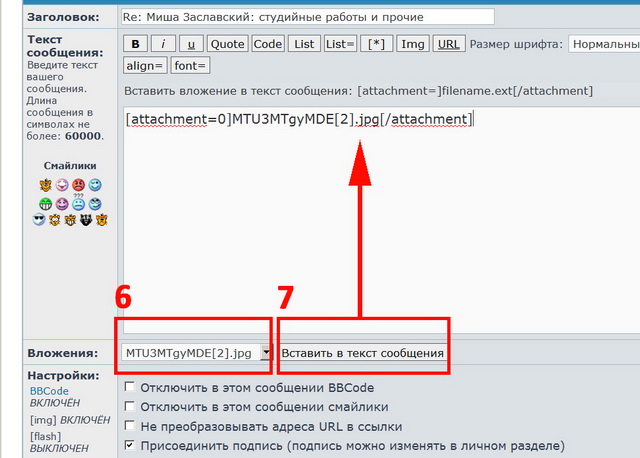 6-7_Вставка-картинки-в-сообщение.jpg
