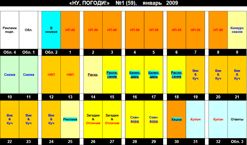 План-Ну-погоди-59-(2009-1).png