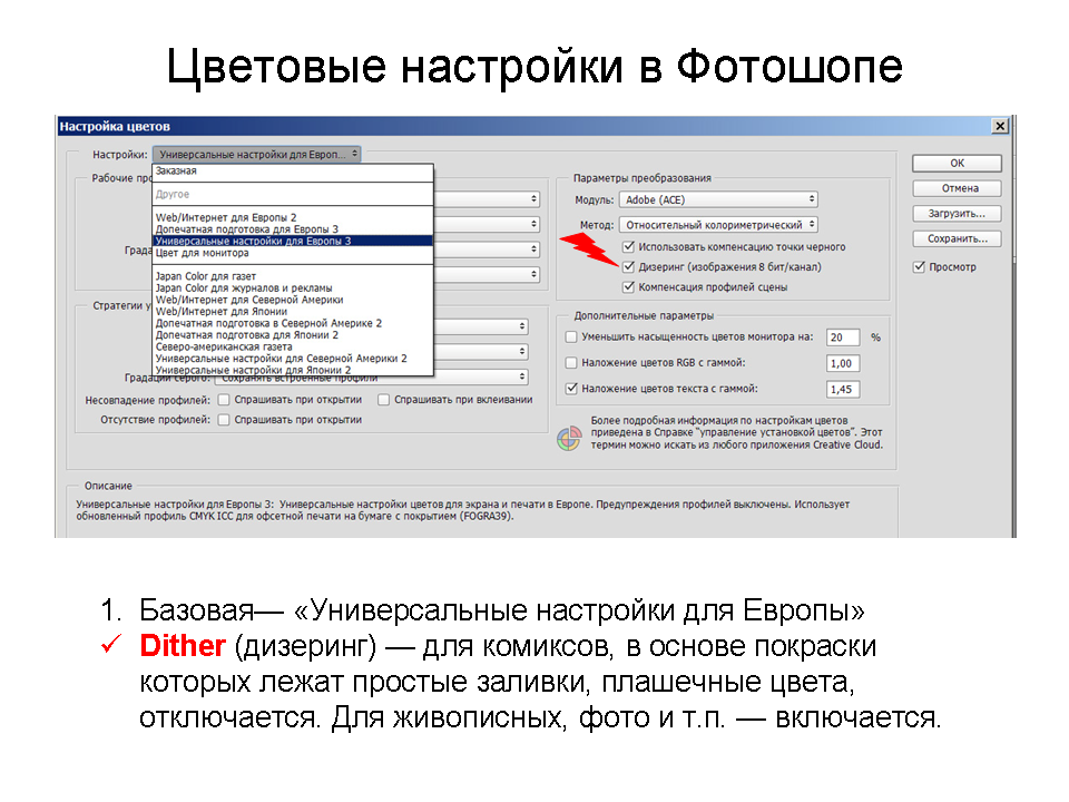 Слайд58_настройки профилей1.PNG