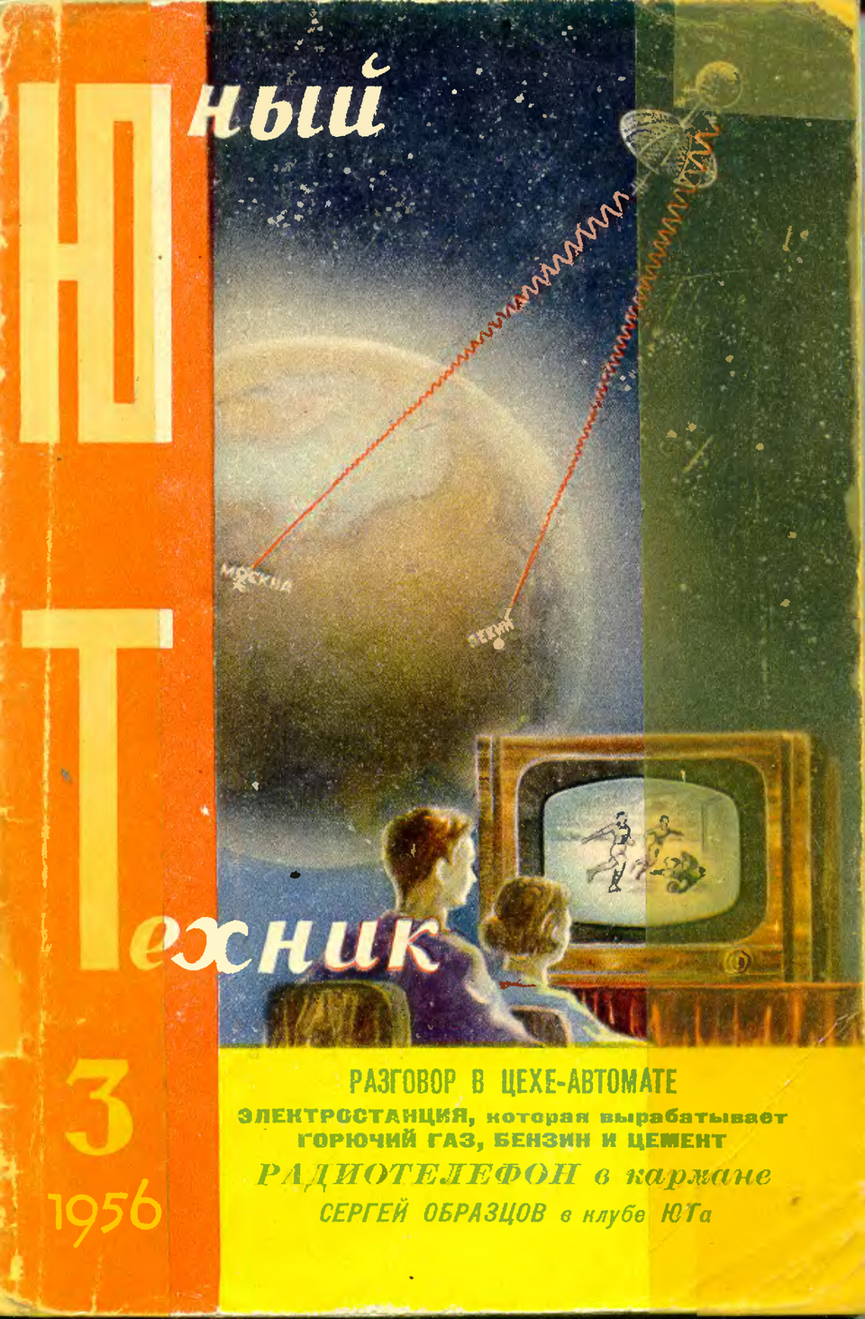 Юный техник 3-1956.png