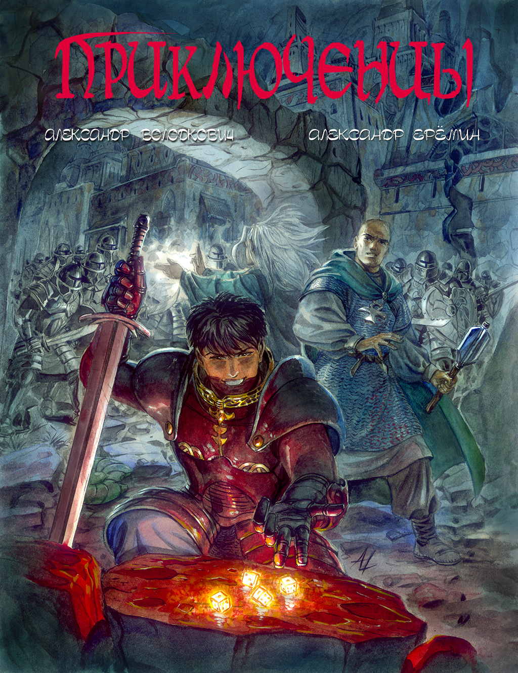 cover01_adventurers.jpg