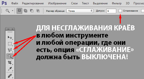 Отключить-сглаживание-для-инструментов.gif