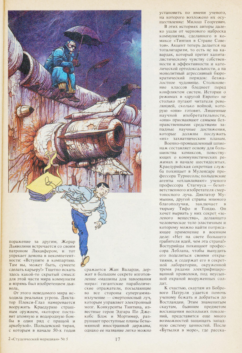 Страницы из Студенческий меридиан 1991-05_Страница_2.jpg