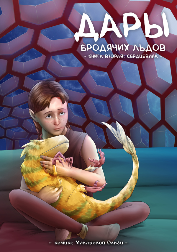 Обложка второй книги