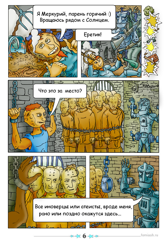 comics-superplanets-06.jpg