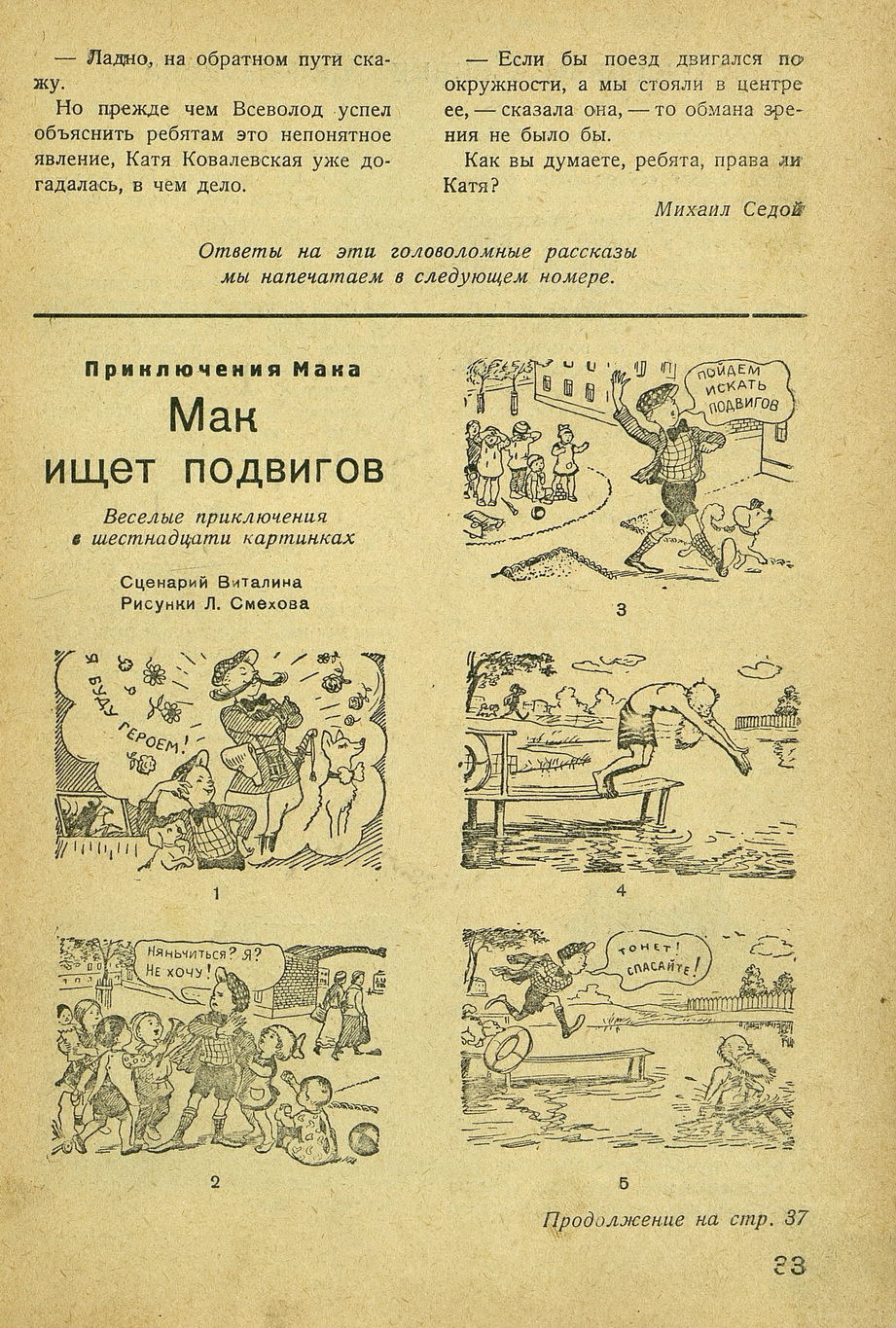 Приключения Мака-1, Затейник №2 1938.jpg