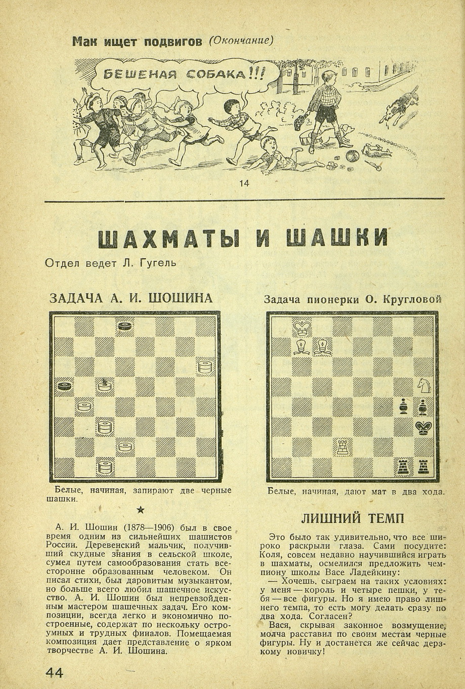 Приключения Мака-4, Затейник №2 1938.jpg