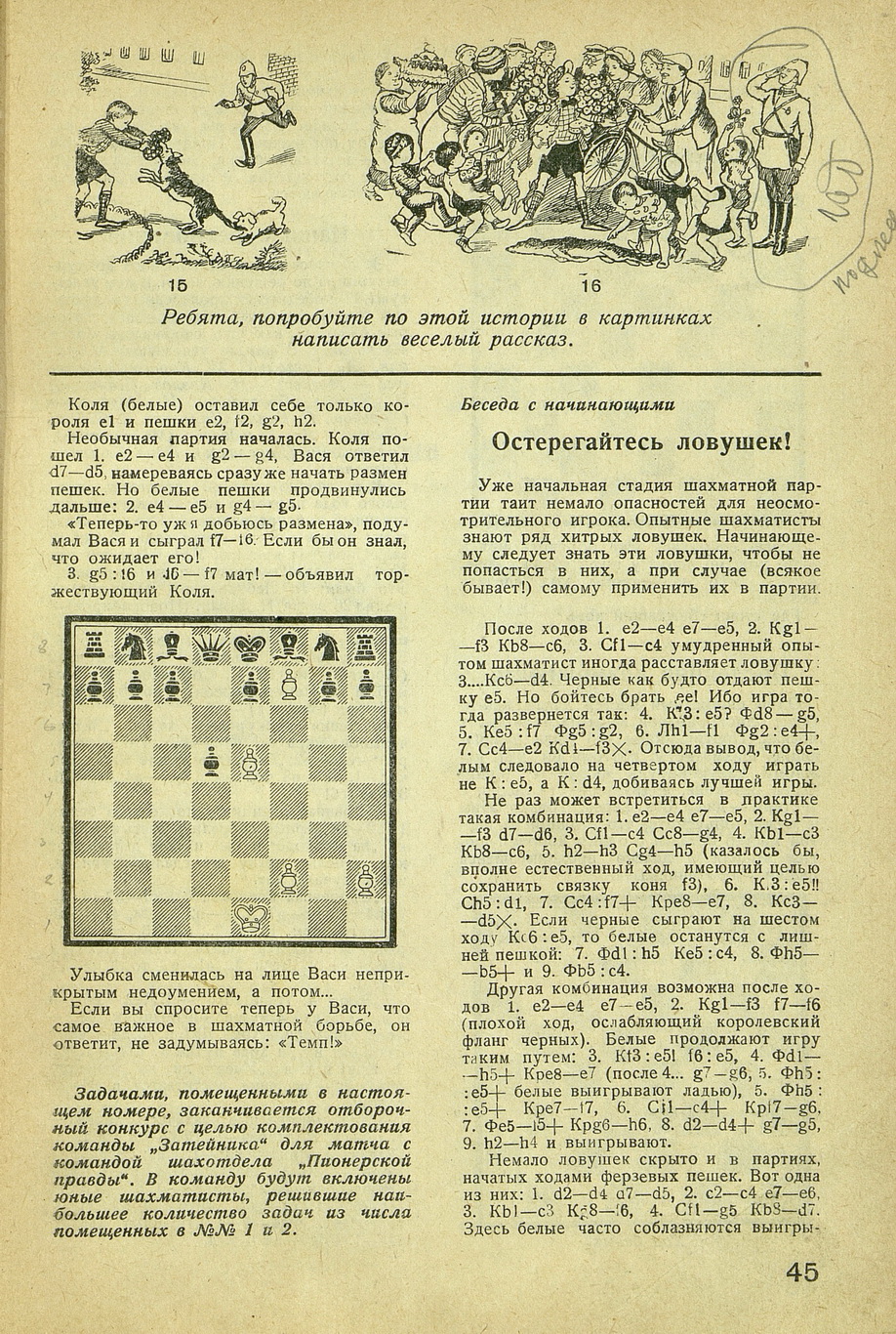 Приключения Мака-5, Затейник №2 1938.jpg