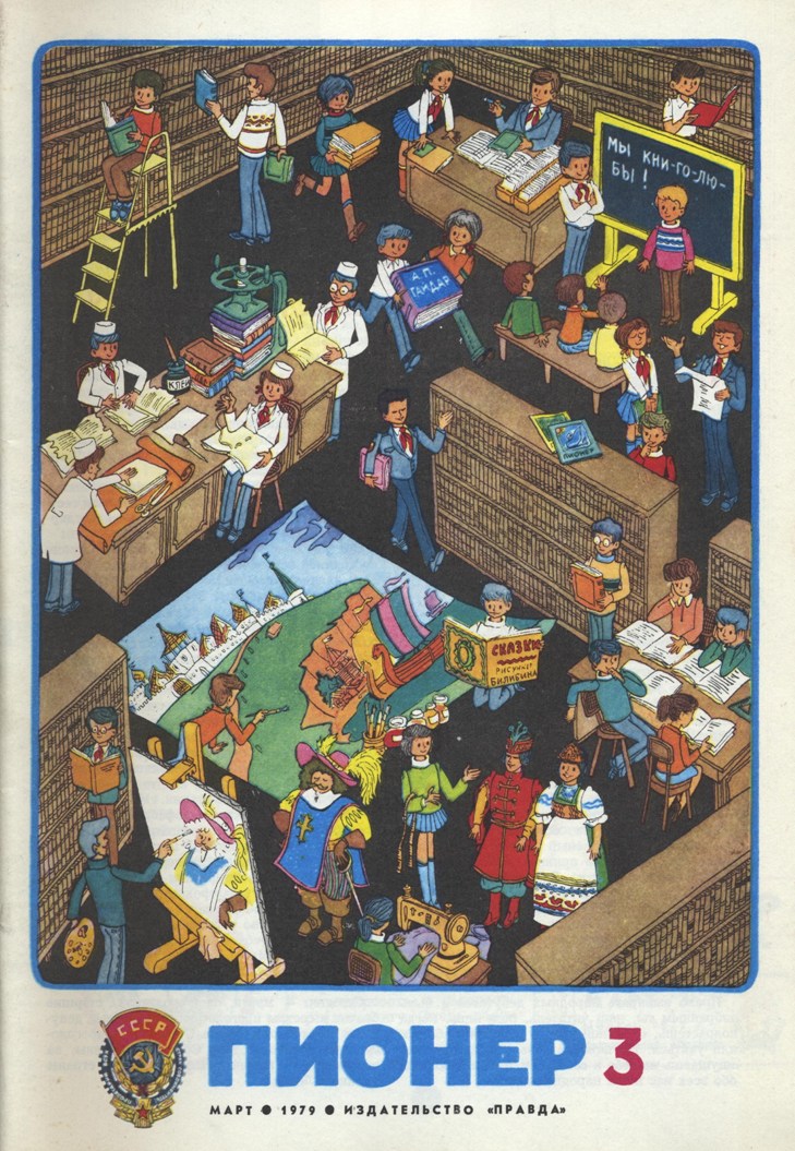 t_shabelnik_pioner_1979_3_cover.jpg