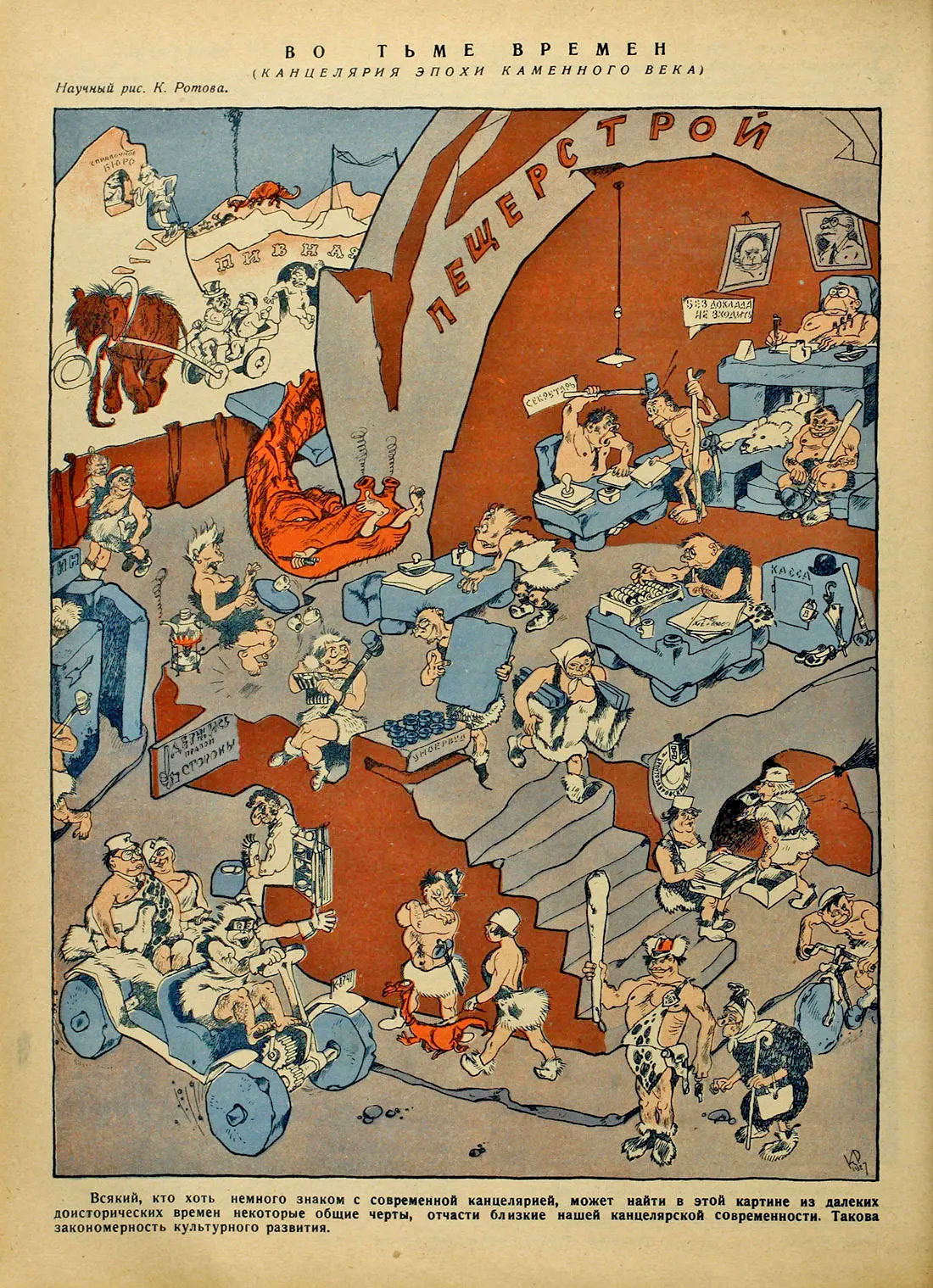 Константин-Ротов,«Крокодил»,-№ 14,1927-год.jpg