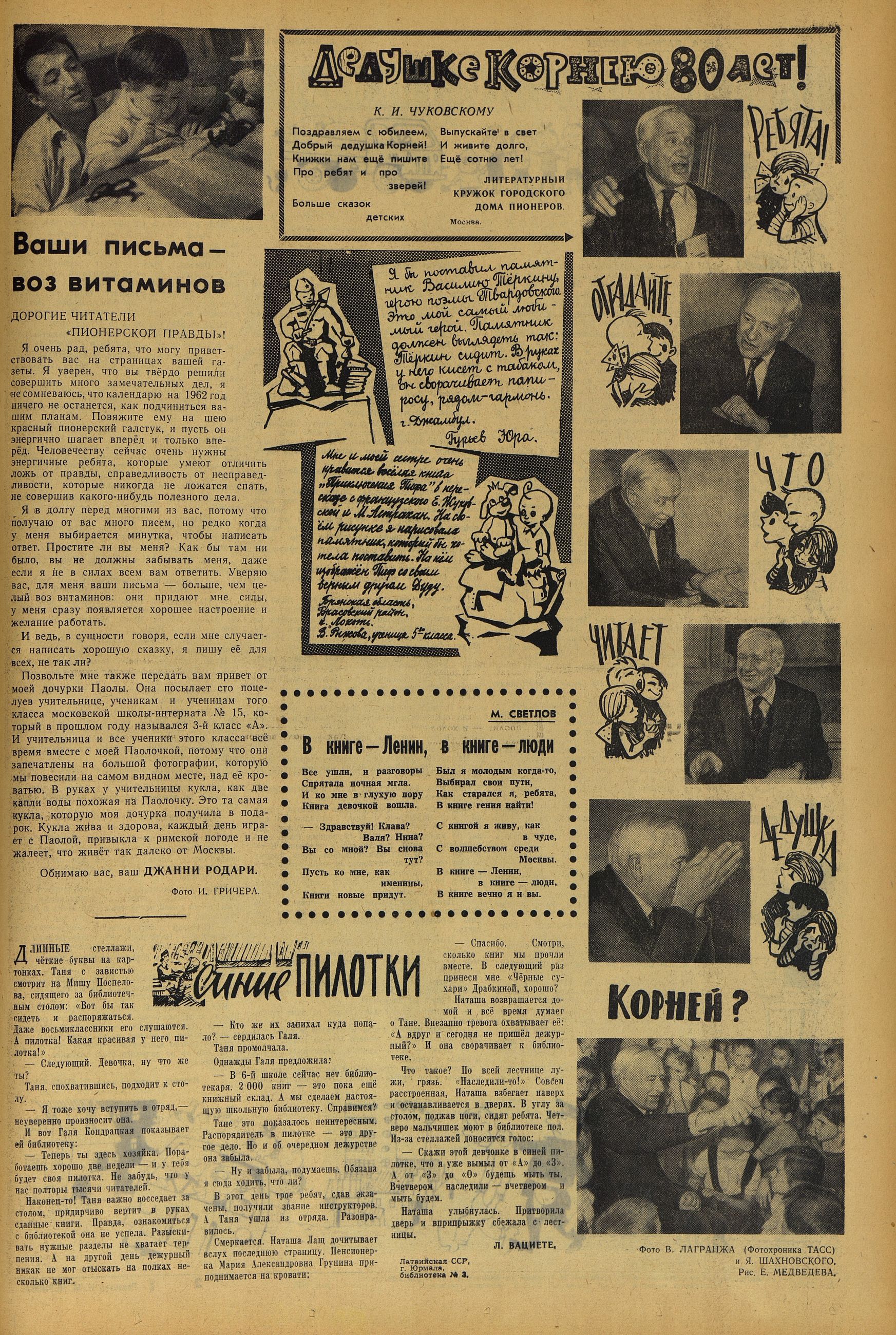 Пионерская правда. 1962. № 024 (4567) письмо.jpg