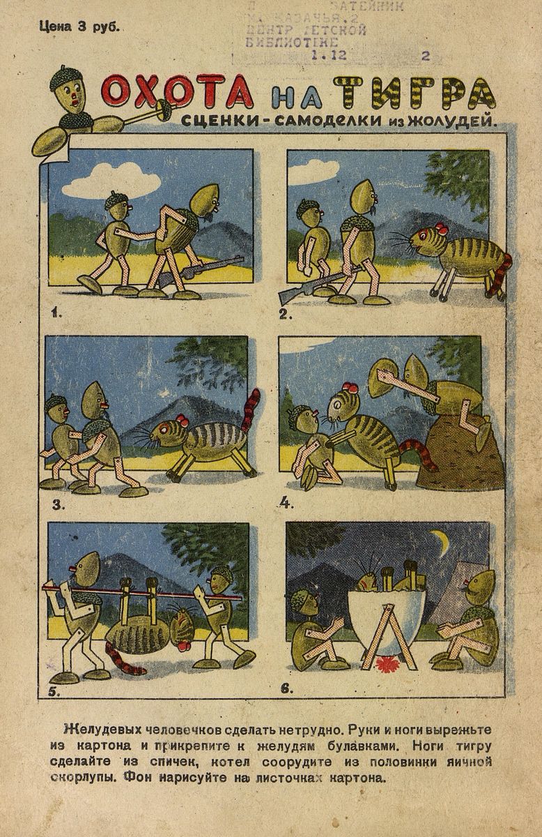 Затейник. 1947. № 07, комикс-инструкция для самоделки.jpg