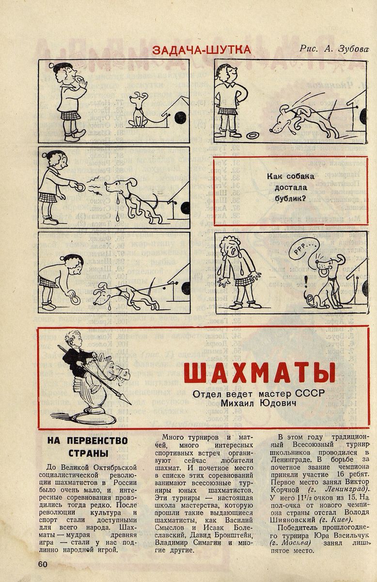 Затейник. 1947. № 11, комикс-загадка А.Зубова.jpg