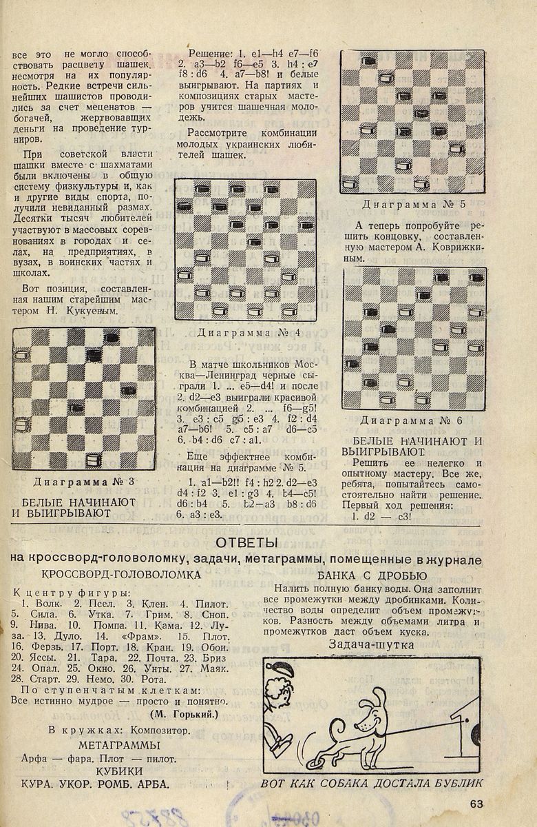 Затейник. 1947. № 11, комикс-загадка А.Зубова_ответ.jpg