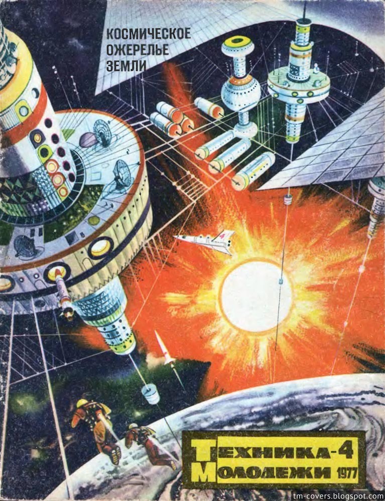 A 1977 Soviet science magazine cover.jpg