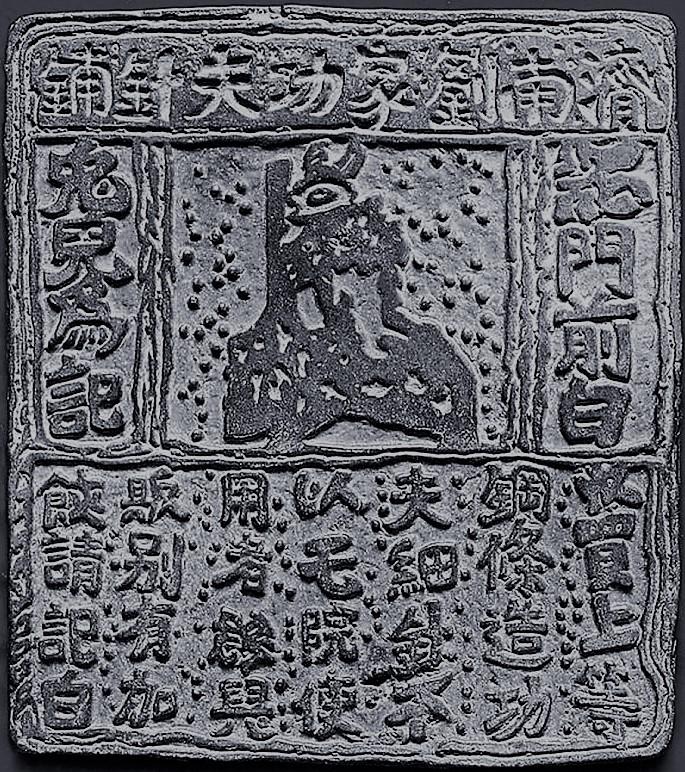 Copper printing-plate used for advertising the White Rabbit brand sewing needles sold by Jinan Liu’s Fine Needle Shop. Song Dynasty AD 960 to 1127.jpg