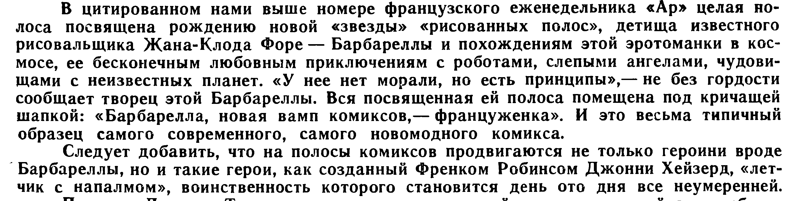 ИЛ-1965-09_с.256_Барбарелла.png