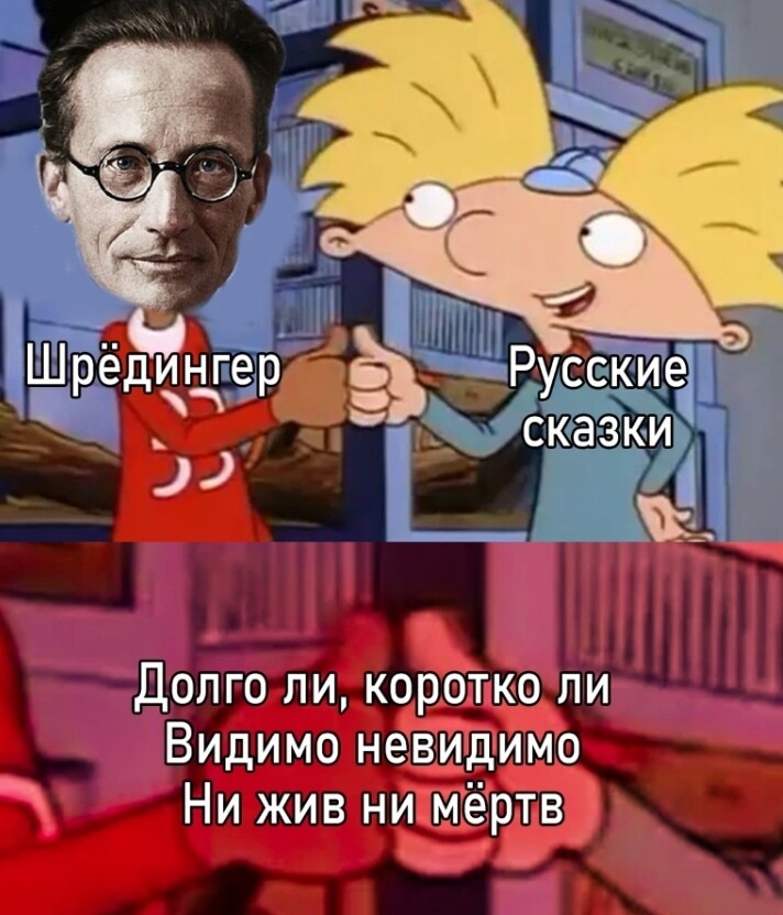 Мир Шрёдингера.jpg