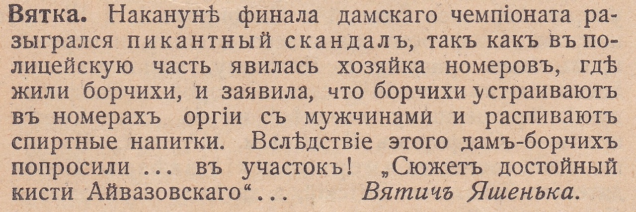 Борчихи.Журнал «Геркулес», выпуск №14 от 20 августа 1915.jpg