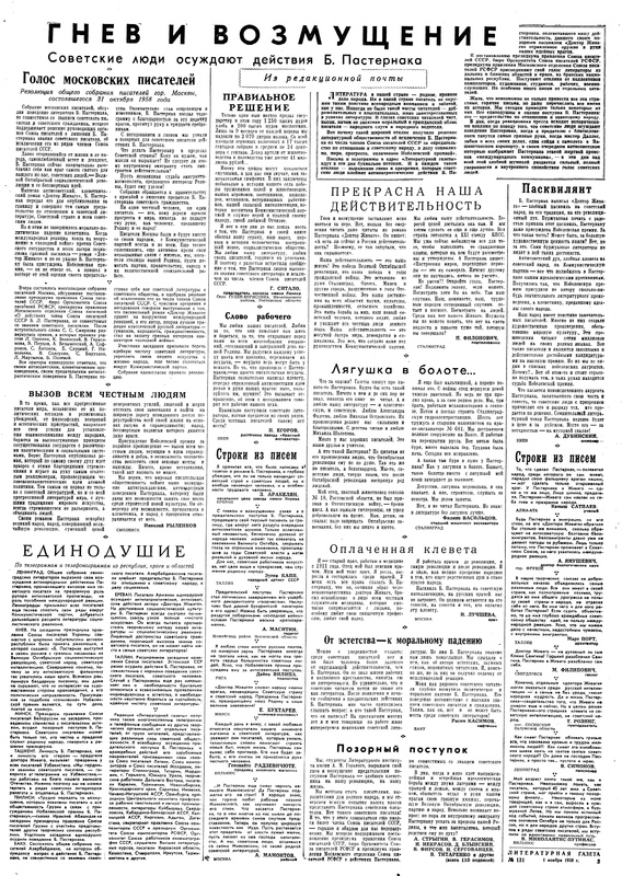 Гнев и возмущение.«Литературная газета» № 131, 1 ноября 1958.jpg