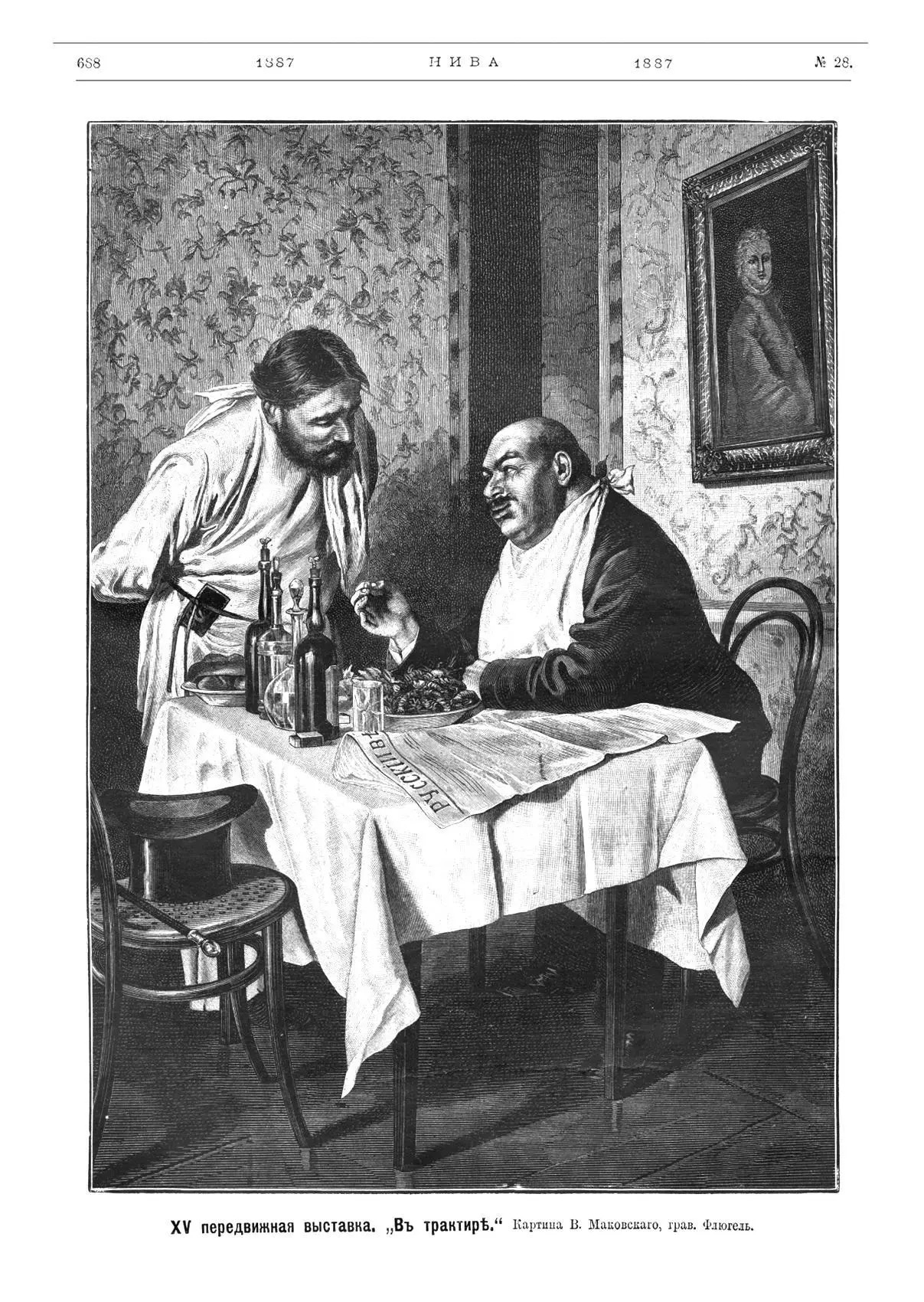 Владимир Маковский, грав. Флюгель. В трактире, 1887.jpg