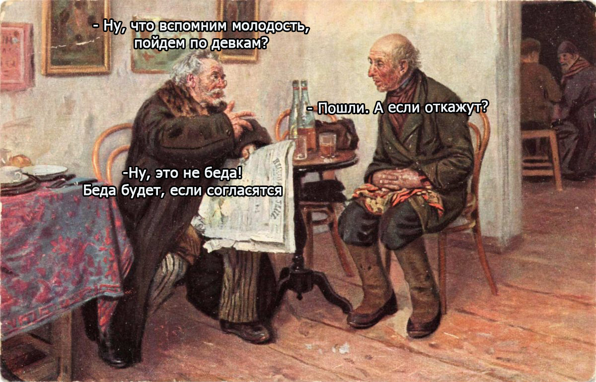 Владимир Маковский. В пивной.jpg